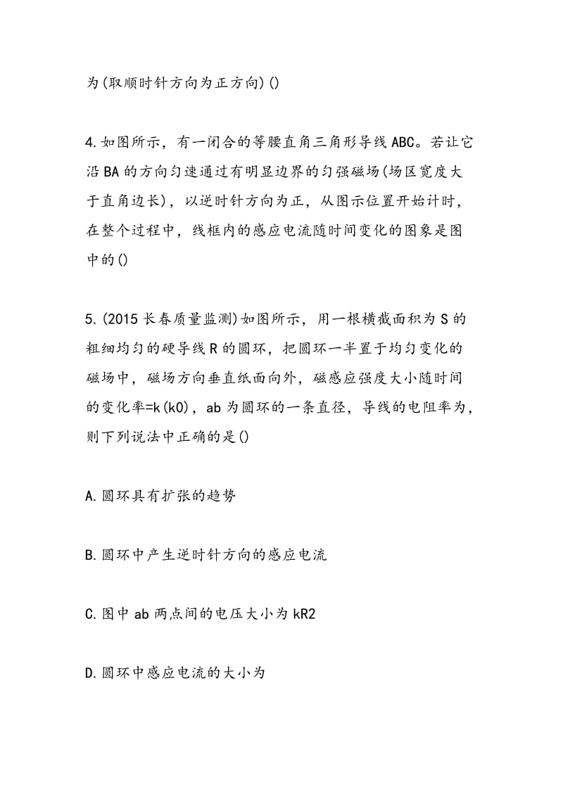 2018-2018高三物理新课标电磁感应规律及其应用复习题（含答案）.doc_第3页