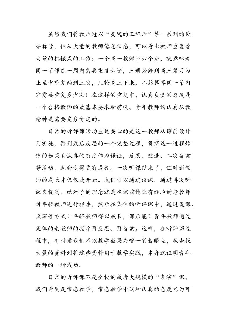 一次教研活动的反思.doc_第2页