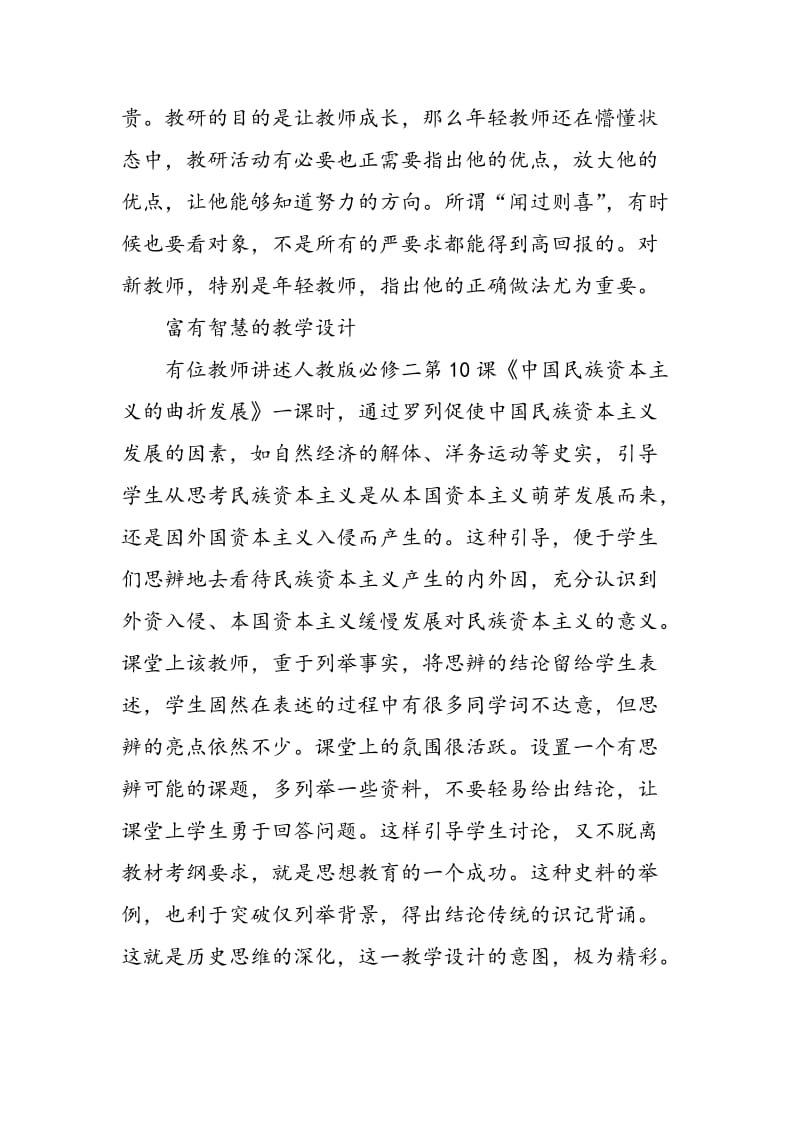 一次教研活动的反思.doc_第3页