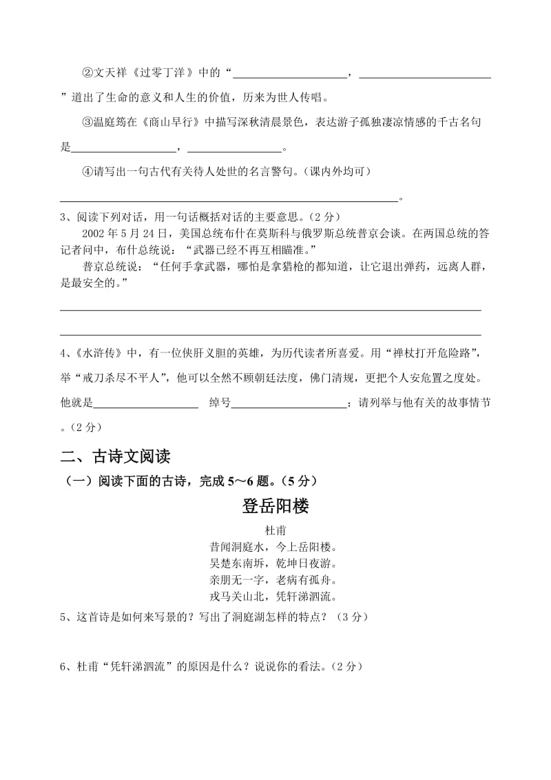 最新语文中考模拟试卷（人教新课标）（四）名师精心制作教学资料.doc_第2页