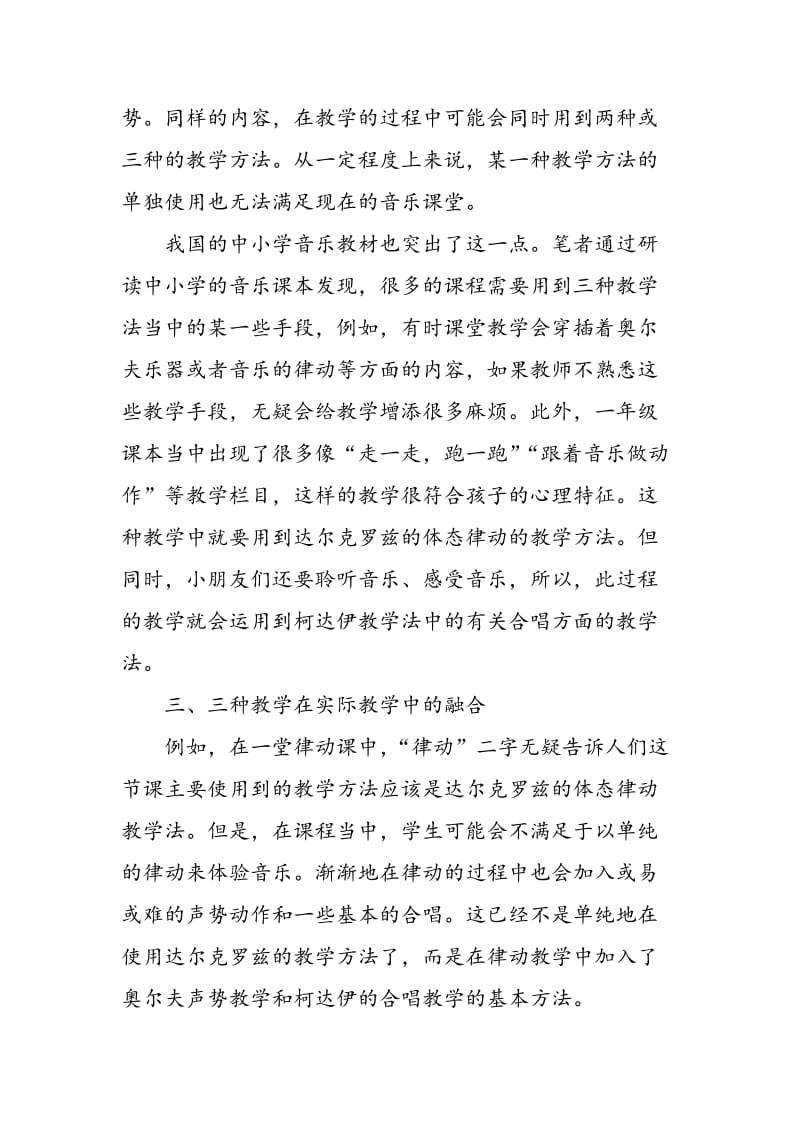 三种教学方法在音乐教学应用中的融合.doc_第2页