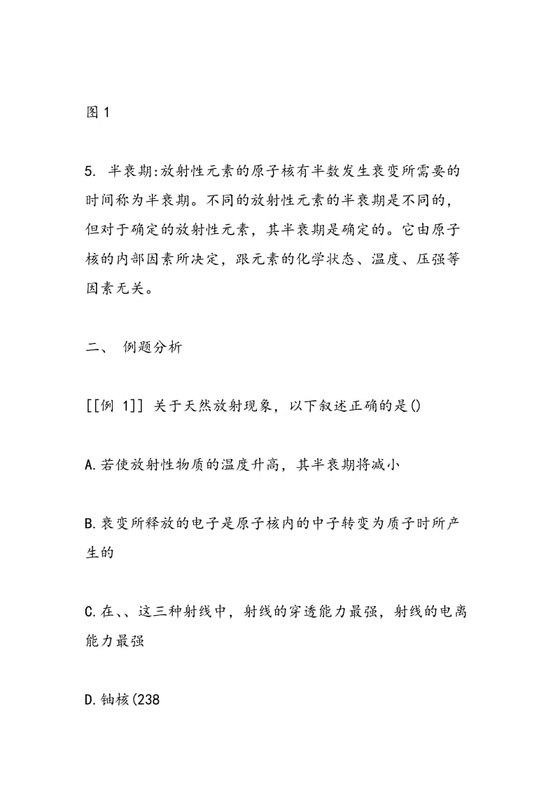 2018-2018学年高考物理原子核的衰变复习指导.doc_第2页