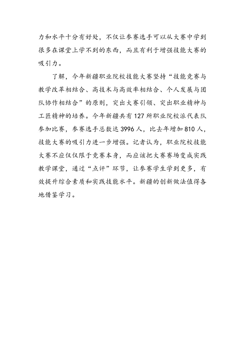 中国教育报 不妨把技能大赛赛场变成“实践教学课堂”.doc_第2页