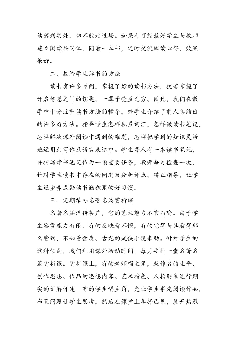 中学物理课堂教学艺术之浅见.doc_第2页