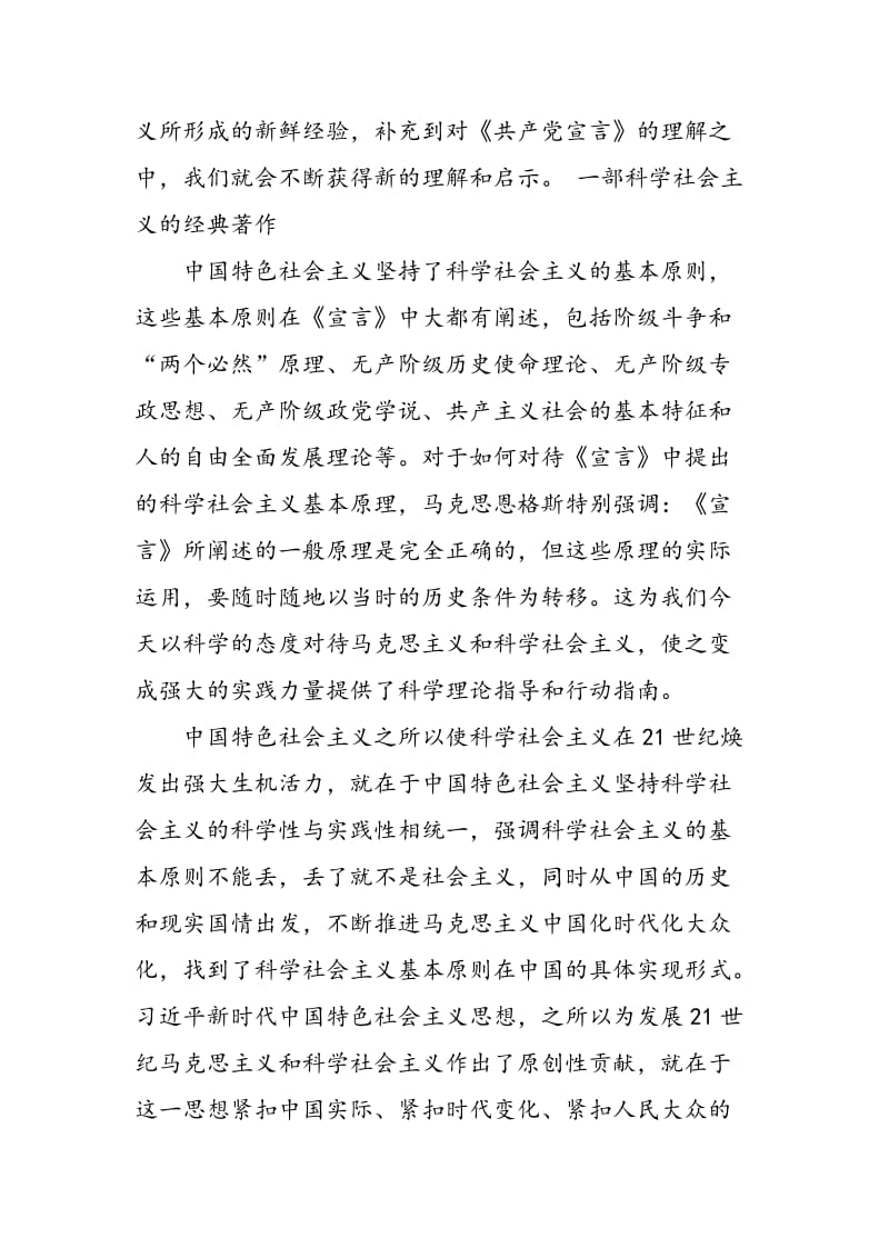 《共产党宣言》的时代价值.doc_第2页