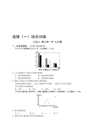 最新选修（一）综合训练名师精心制作教学资料.doc