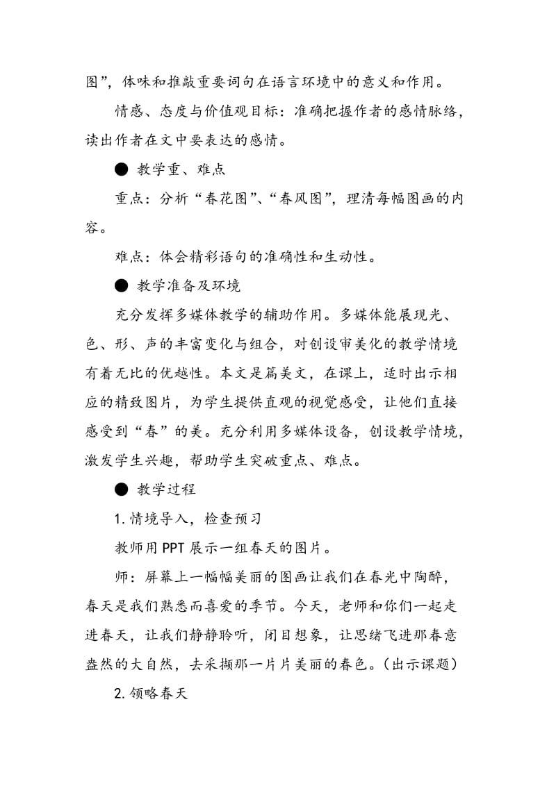 《春》教学设计.doc_第2页