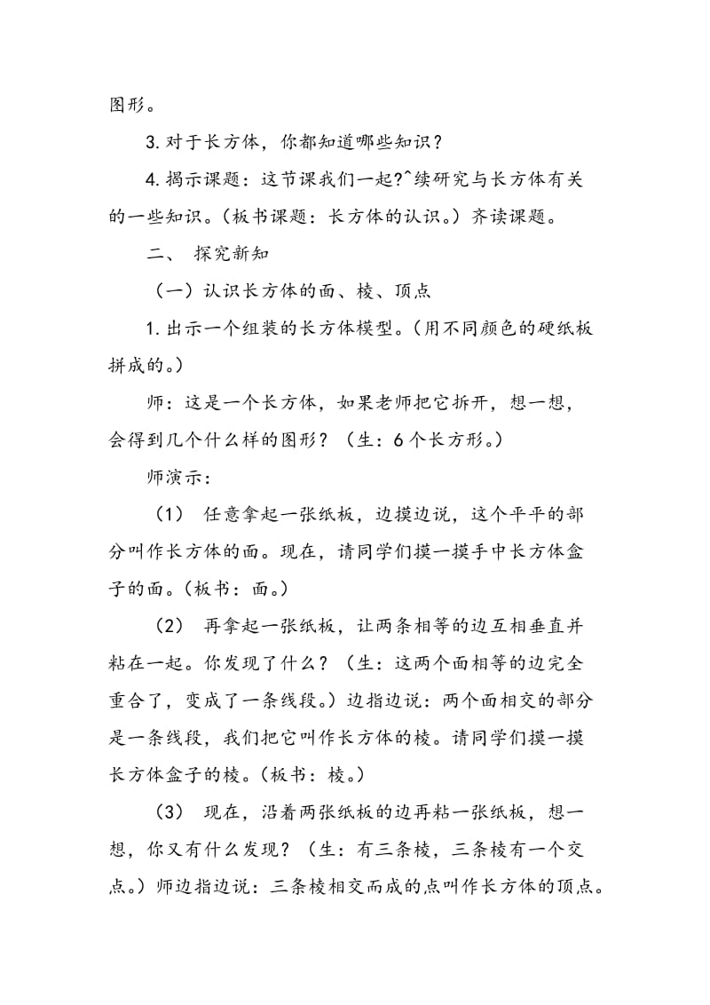 “长方体的认识”教学设计与反思.doc_第2页