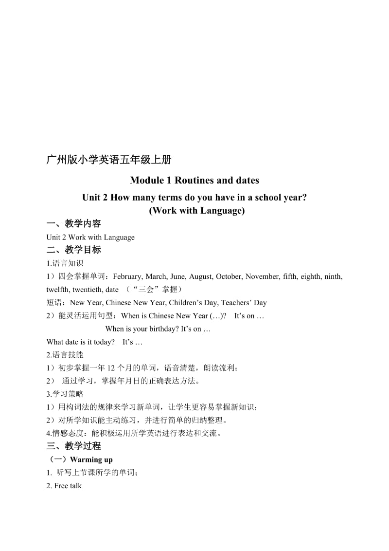 最新（广州版）五年级英语上册教案 Module 1 Unit 2(5)名师精心制作教学资料.doc_第1页