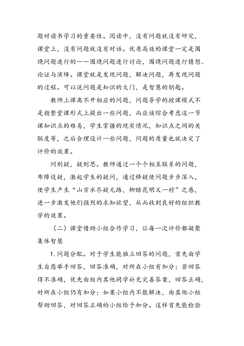 一所重点高中的课堂改革之路.doc_第2页