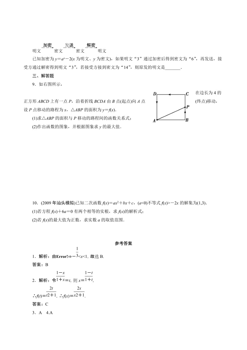 最新高考一轮课时训练（理）3.1.2函数的解析式与定义域 （通用版）名师精心制作教学资料.doc_第2页