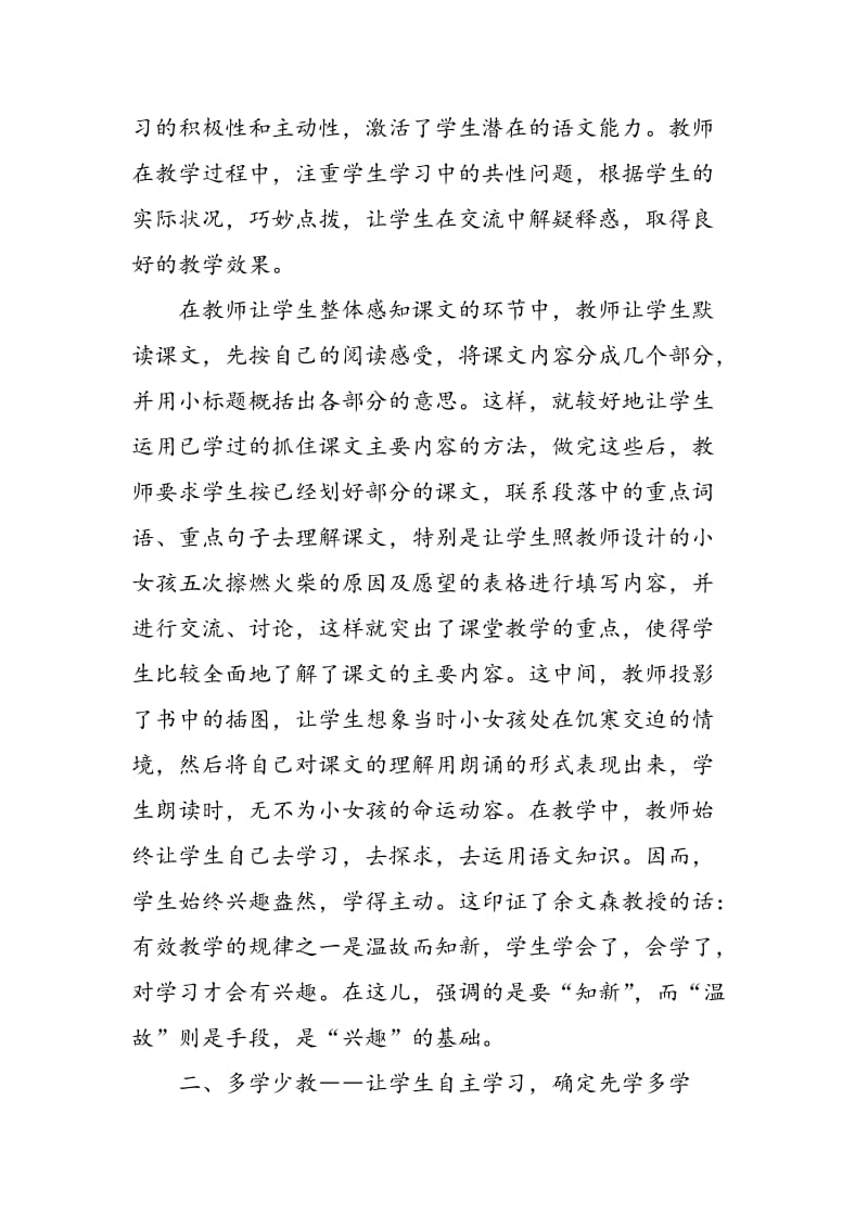 “先学后教，多学少教”在语文阅读教学中的运用.doc_第2页