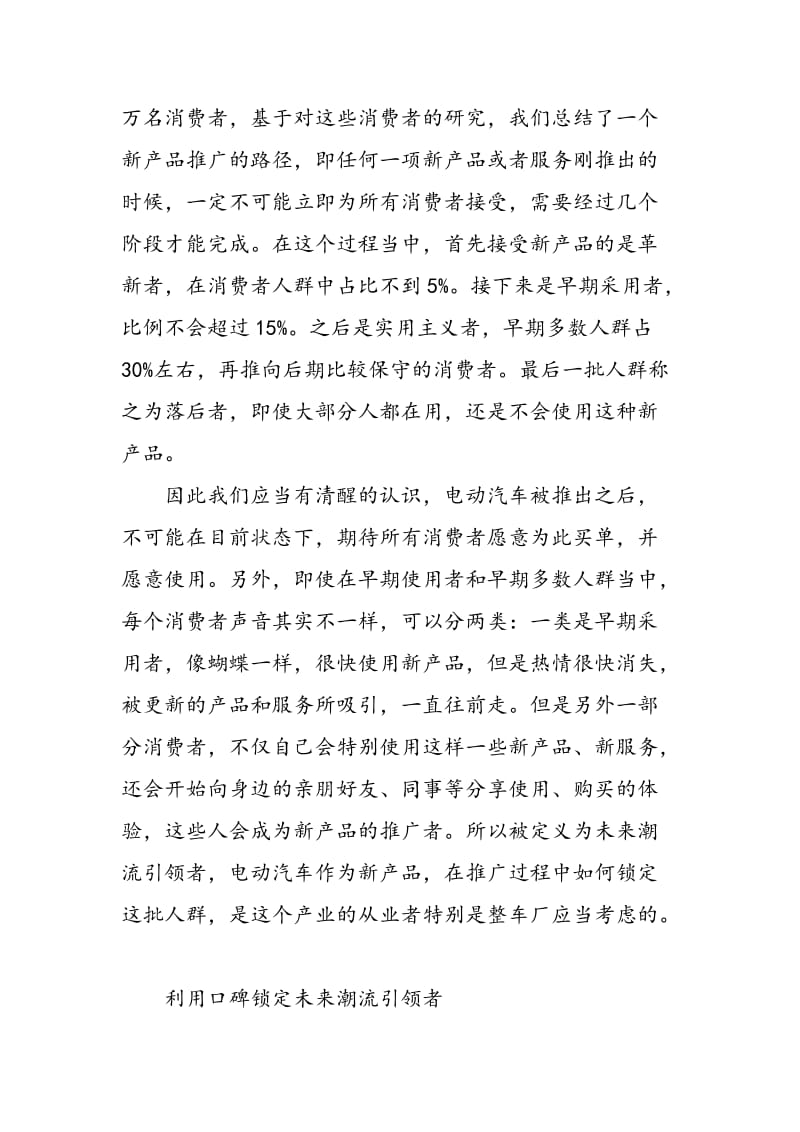 中国新能源汽车消费趋势调查.doc_第2页