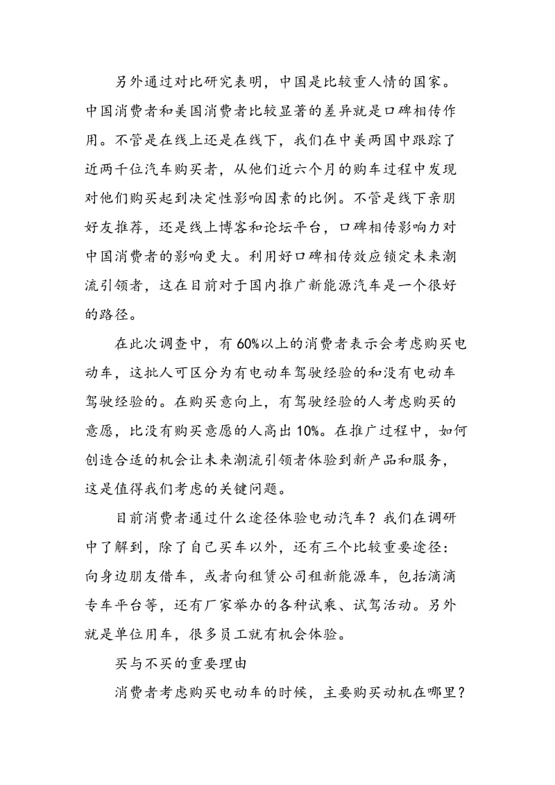 中国新能源汽车消费趋势调查.doc_第3页