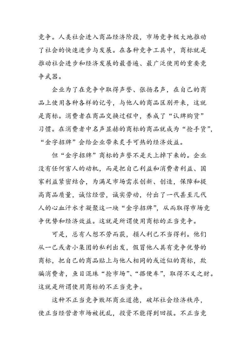 《商标法》修改的意义和应当关注的要点.doc_第2页