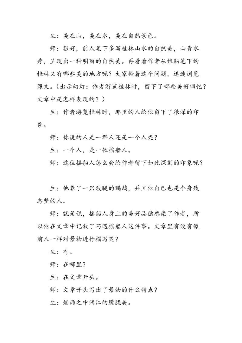 《漓江情韵》教学实录.doc_第3页