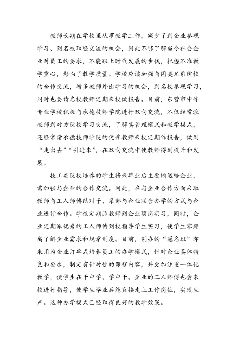 一体化教学中存在的不足及应对措施.doc_第2页