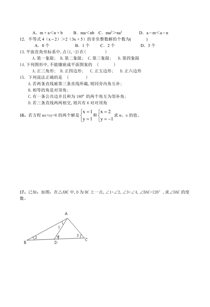 最新福清临江中学七年级数学综合测试名师精心制作教学资料.doc_第2页