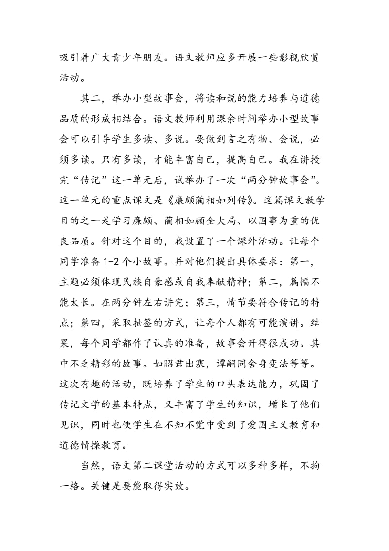 中专语文教学中的德育渗透.doc_第2页