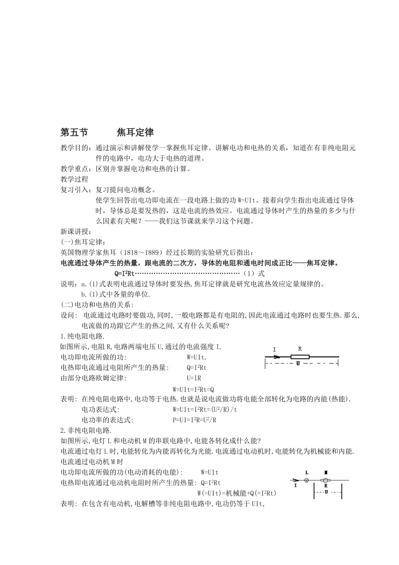 最新第13章第08节电功率教案02 人教版名师精心制作教学资料.doc_第1页