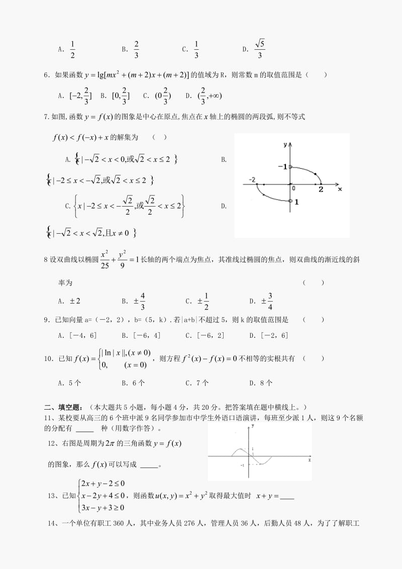 最新高考数学模拟考试题（文科卷3）及答案长沙宁名师精心制作教学资料.doc_第2页