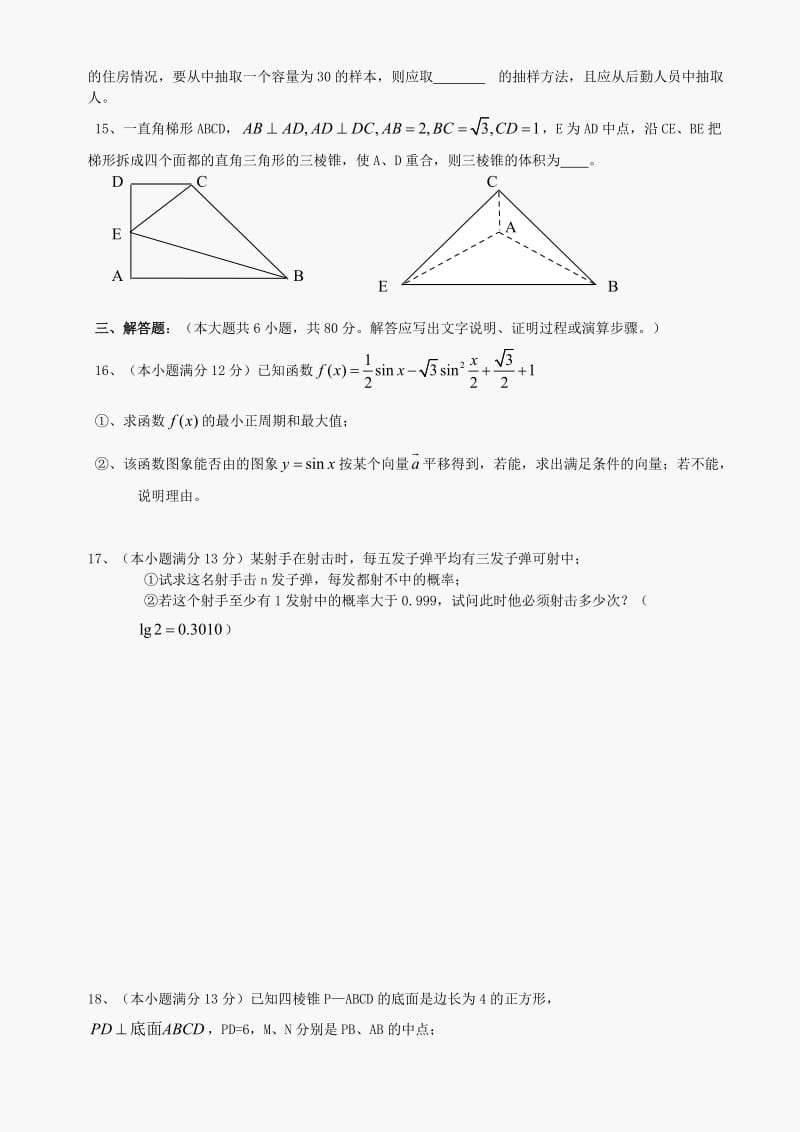 最新高考数学模拟考试题（文科卷3）及答案长沙宁名师精心制作教学资料.doc_第3页