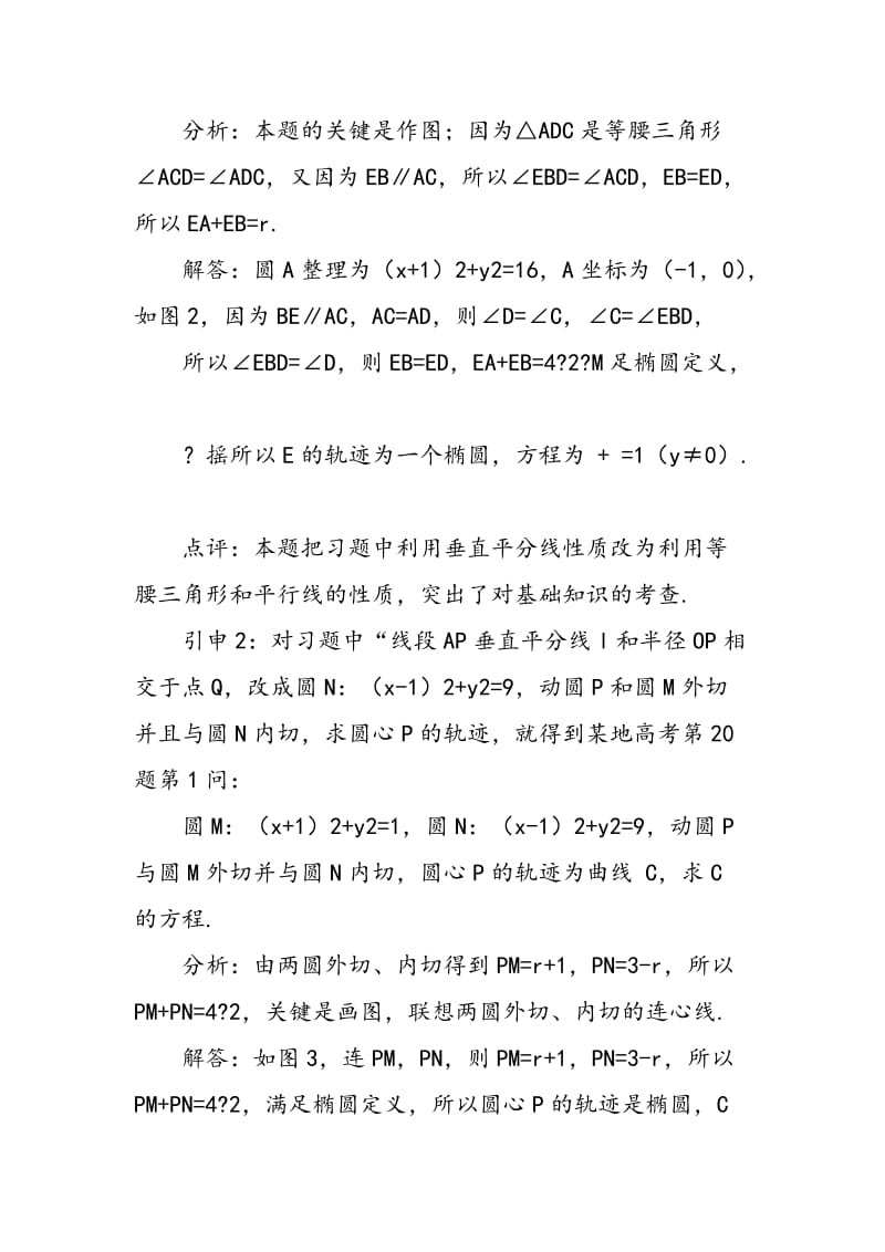 一道课本习题改编的一组高考题.doc_第2页