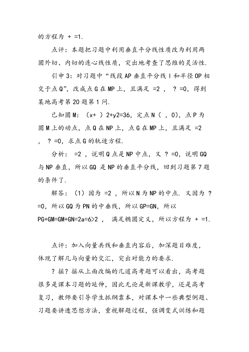 一道课本习题改编的一组高考题.doc_第3页