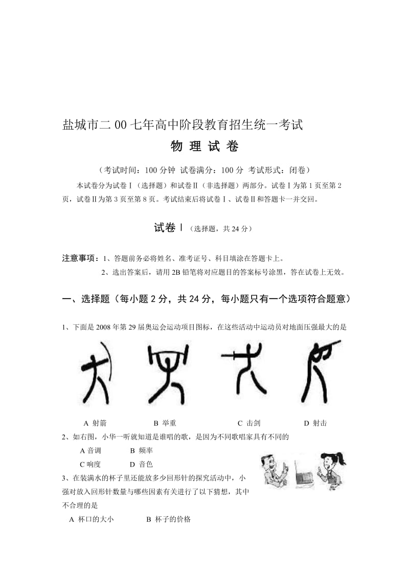 最新盐城市中考物理试题和答案名师精心制作教学资料.doc_第1页