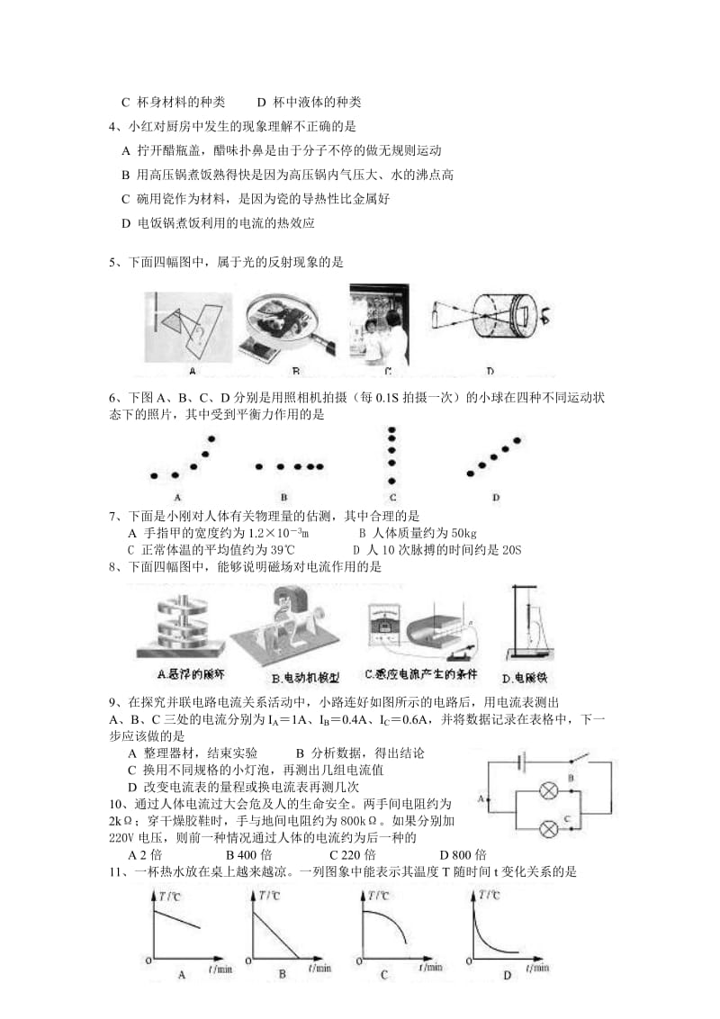 最新盐城市中考物理试题和答案名师精心制作教学资料.doc_第2页