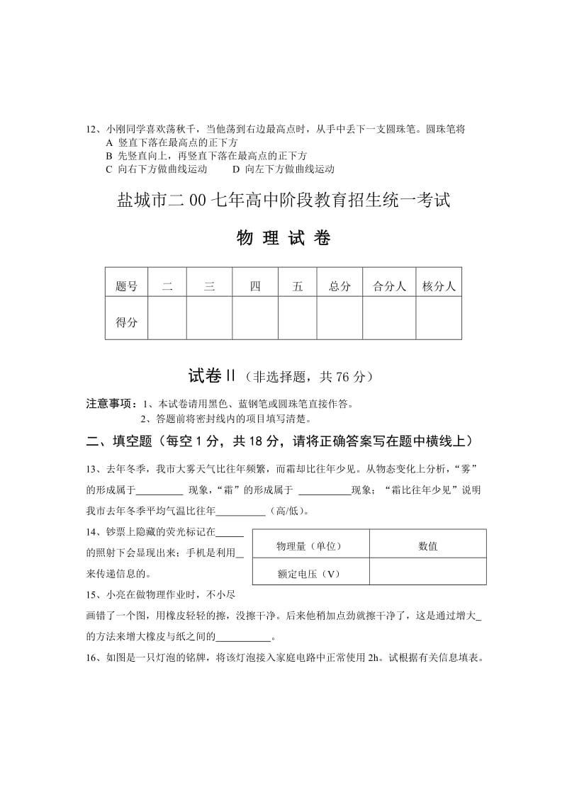 最新盐城市中考物理试题和答案名师精心制作教学资料.doc_第3页