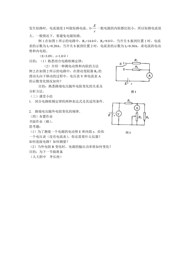 最新第13章第07节全电路欧姆定律教案03 人教版名师精心制作教学资料.doc_第3页