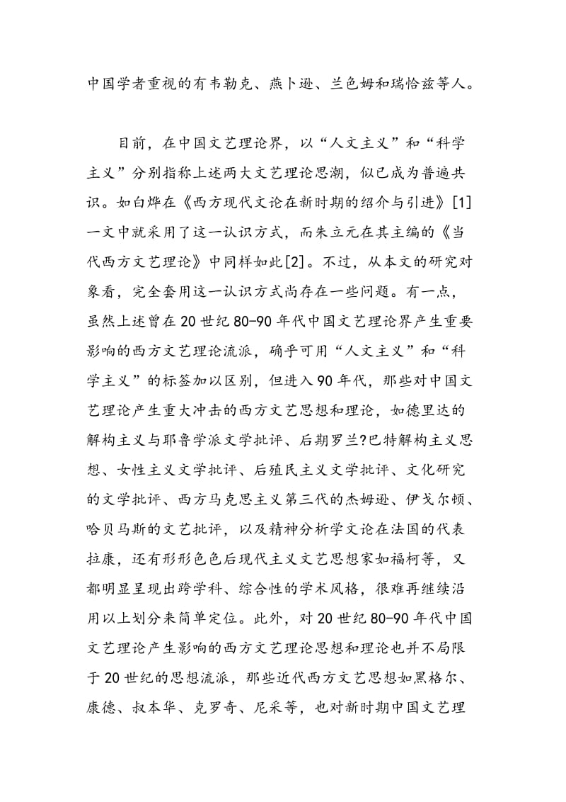 “现代性的中国式诉求”与西方影响.doc_第2页