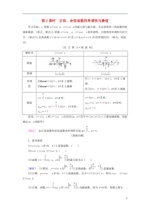 2018年秋高中数学第一章三角函数1.4三角函数的图象与性质1.4.2第2课时正弦、余弦函数的单调性与最值学案新人教A版必修4.doc