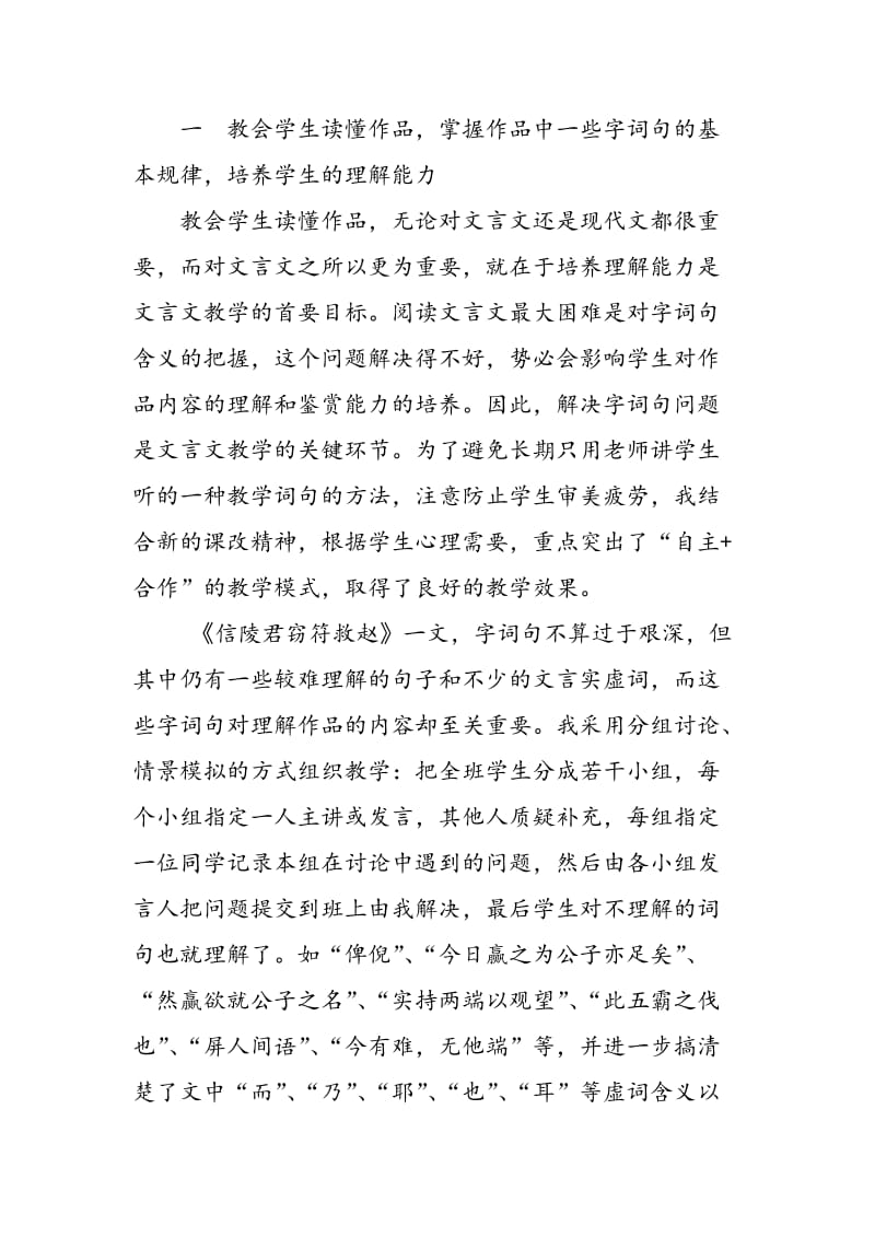 《信陵君窃符救赵》教学方式例谈.doc_第2页