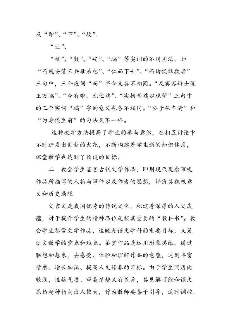 《信陵君窃符救赵》教学方式例谈.doc_第3页