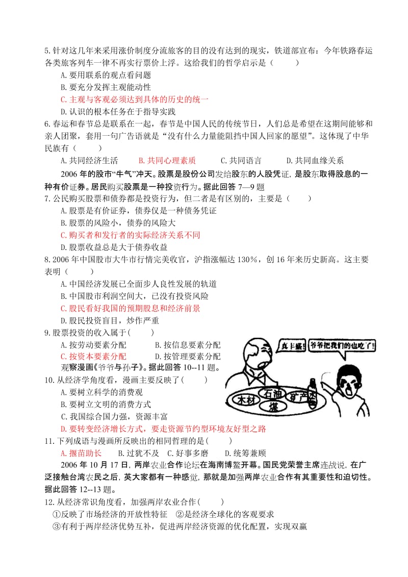 最新高三政治强化训练试题p名师精心制作教学资料.doc_第2页