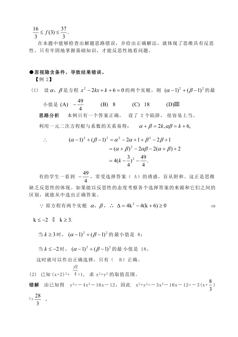 最新高中数学易错题举例解析名师精心制作教学资料.doc_第2页