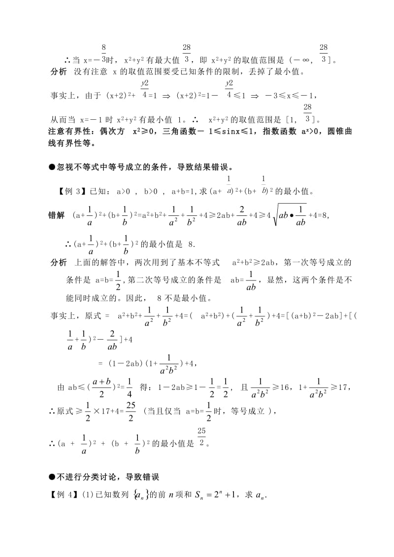 最新高中数学易错题举例解析名师精心制作教学资料.doc_第3页