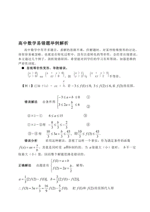 最新高中数学易错题举例解析名师精心制作教学资料.doc