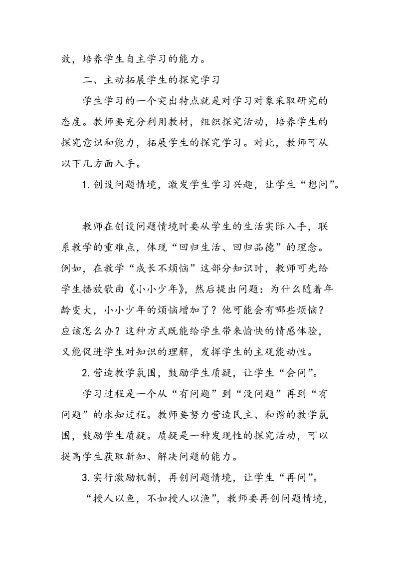 中学思想政治课创新教学方法的探索x.doc_第3页