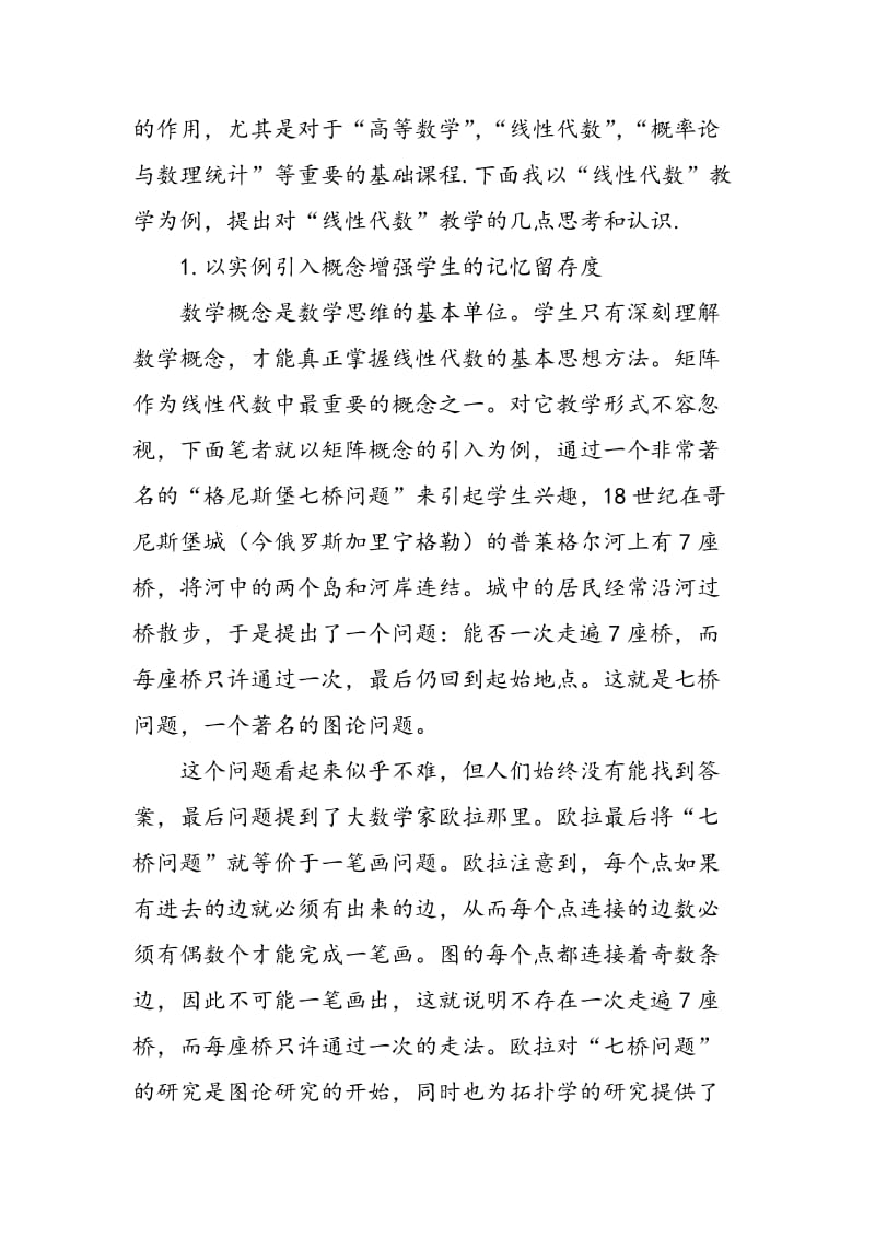 “线性代数”课程实例教学实践.doc_第2页