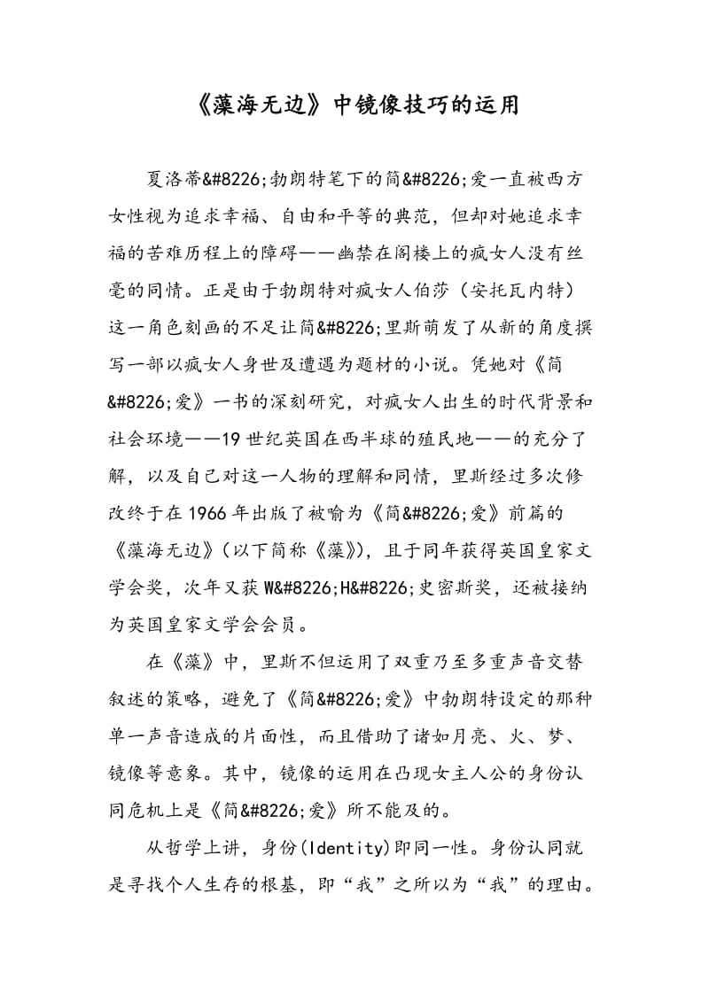 《藻海无边》中镜像技巧的运用.doc_第1页