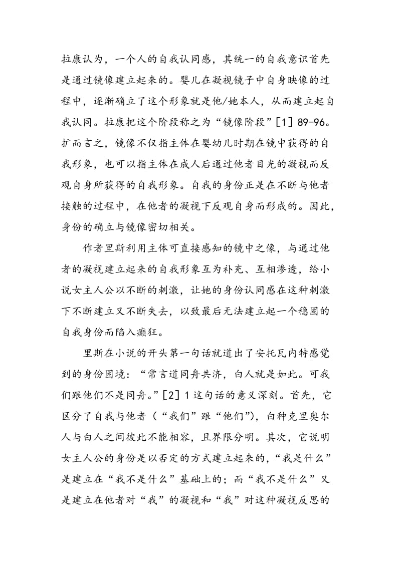 《藻海无边》中镜像技巧的运用.doc_第2页