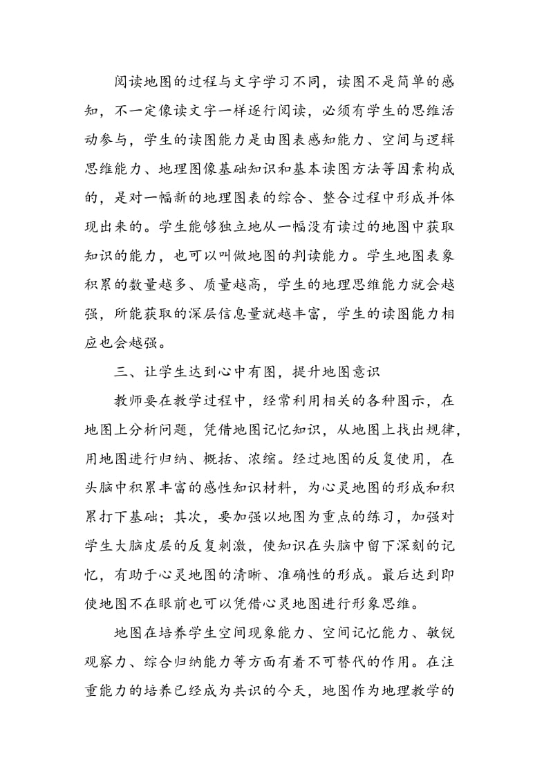 中学地理学科读图能力问题的探讨.doc_第2页