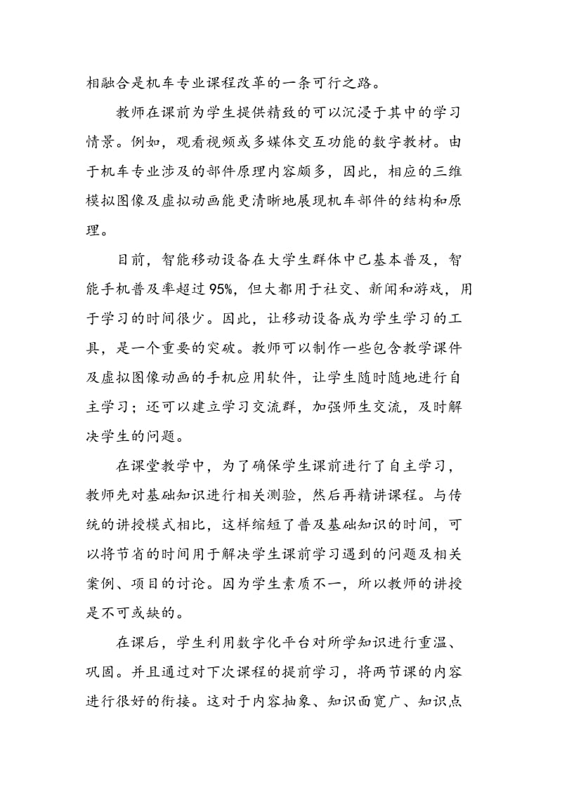 “翻转课堂”理论在机车专业课程改革中的应用.doc_第3页