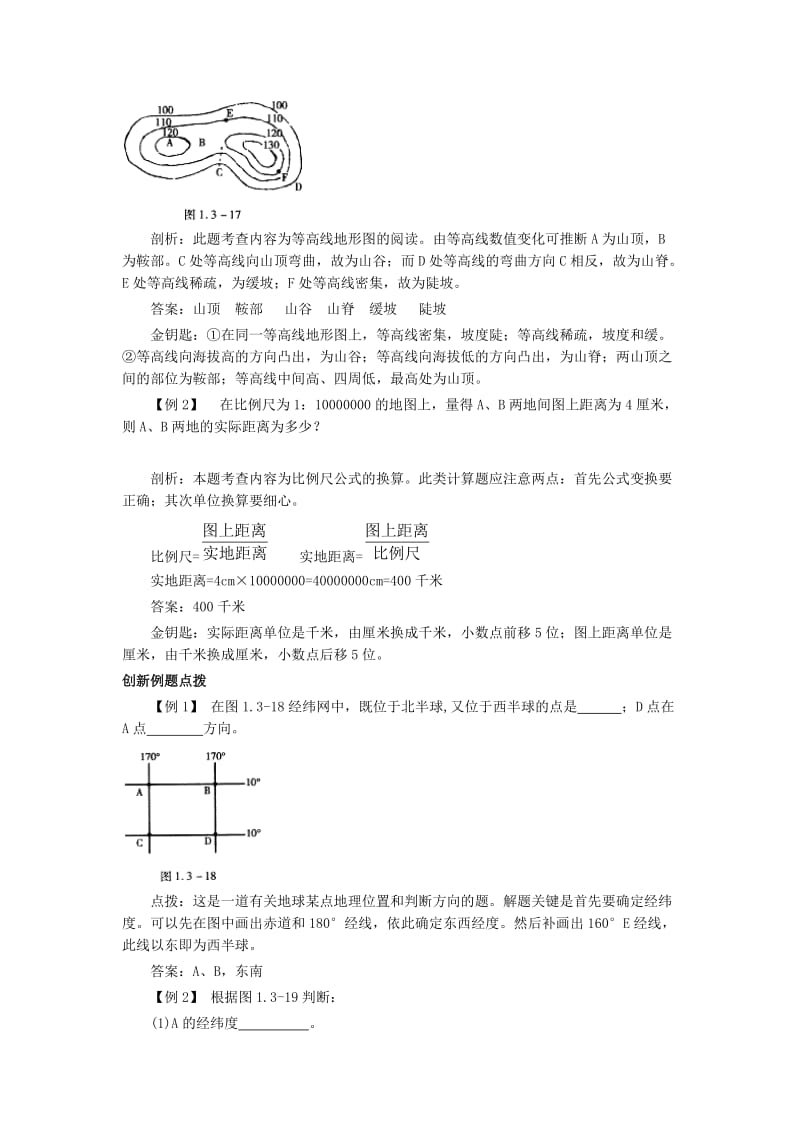 最新第一章第三节地图热点考点聚焦与点拨训练（人教版七上）名师精心制作教学资料.doc_第2页