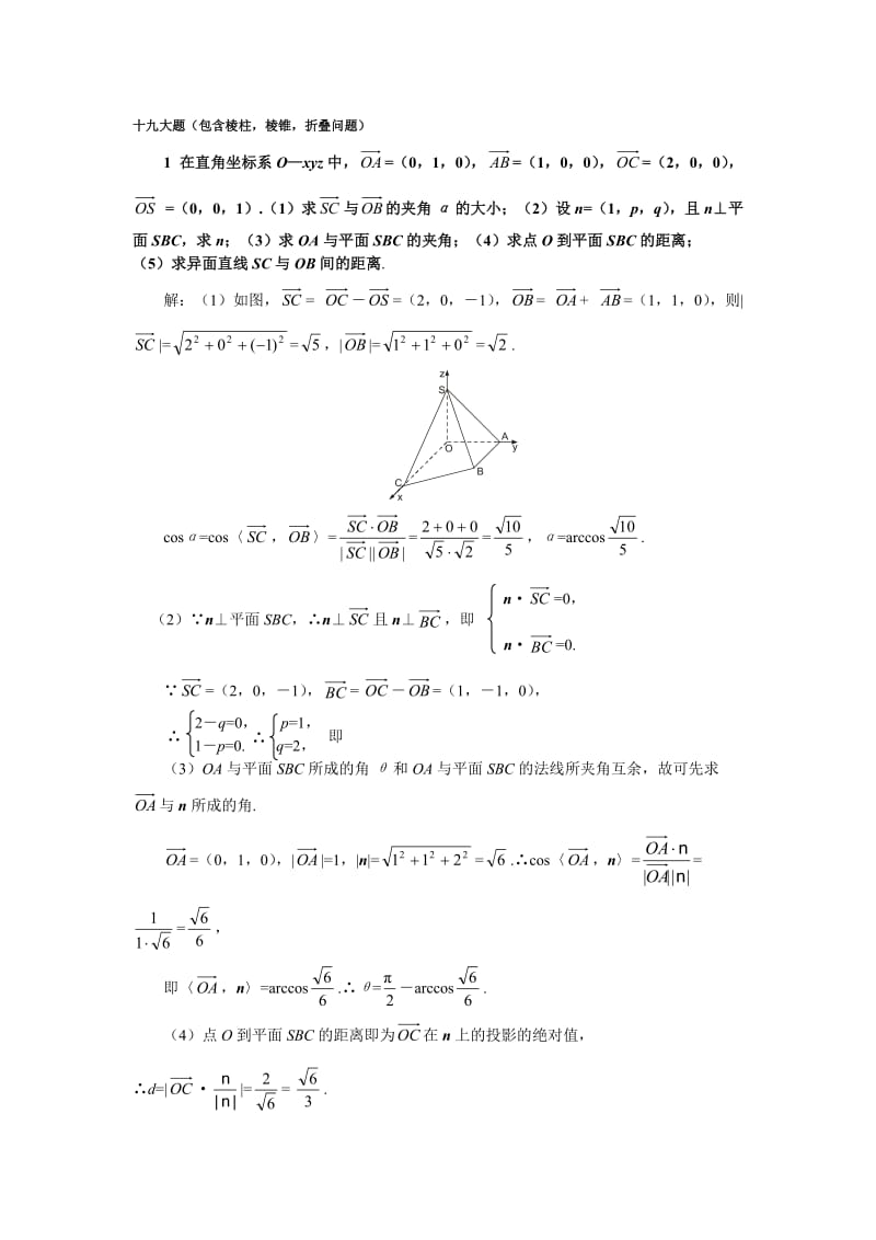 最新高考数学专题 包含棱柱，棱锥，折叠问题p名师精心制作教学资料.doc_第1页