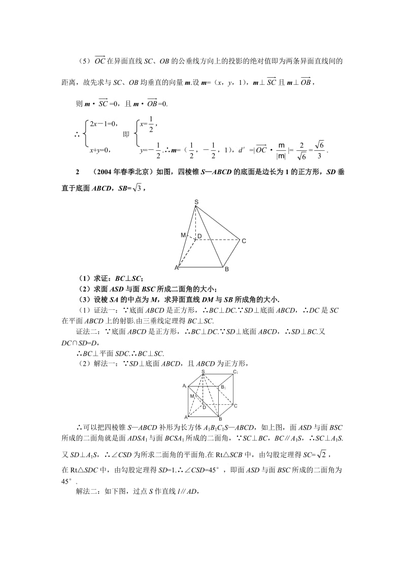 最新高考数学专题 包含棱柱，棱锥，折叠问题p名师精心制作教学资料.doc_第2页