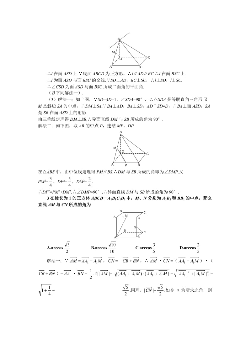 最新高考数学专题 包含棱柱，棱锥，折叠问题p名师精心制作教学资料.doc_第3页